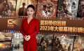 1905影視頻：藍(lán)羽帶你回顧2023年大銀幕精彩瞬間