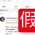 周杰倫出軌？昆凌方辟謠：純屬虛構(gòu)，勿信謠言