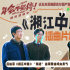 《年會(huì)不能停！》曝正片片段 豆瓣分?jǐn)?shù)漲至8.2