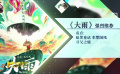 《大雨》用水墨動畫方式 展現(xiàn)中國鄉(xiāng)土的國風(fēng)寫意之美