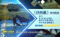 《回西藏》呈现优美自然风光 双男主真挚的友情温暖感人