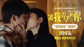 電影《被我弄丟的你》發(fā)布“愛的初衷”版預(yù)告?檀健次告白張婧儀