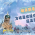 2024的第一个顶流！哈尔滨为何能接住这泼天富贵