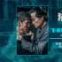 不敢呼吸！《潛行》曝片段 臥底慘遭水刑近乎窒息