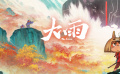《大雨》前瞻：诗意韵味下的父子之旅