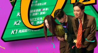 《年會不能停！》票房破6億 豆瓣評分上漲至8.2