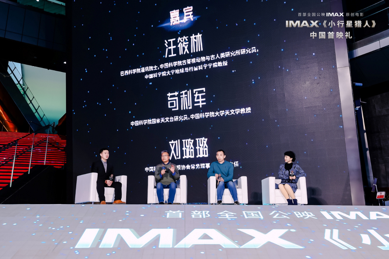 IMAX原创太空电影《小行星猎人》举办中国首映礼