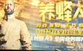 《养蜂人》举行看片会 杰森·斯坦森对抗网络诈骗