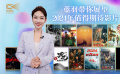 1905影视频：蓝羽带你展望2024年值得期待影片