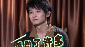 董子健：拍《大江大河》這六年我也成長了許多