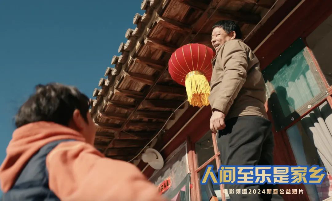 电影频道新春公益短片《人间至乐是家乡》上线