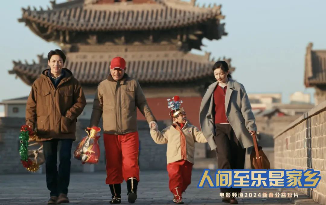 电影频道新春公益短片《人间至乐是家乡》上线