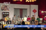 《第二十条》在京举办发布会 张艺谋携众主演现场包饺子