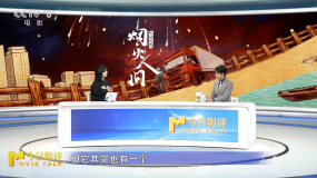 《煙火人間》：用影像呈現(xiàn)生動(dòng)真實(shí)的當(dāng)代中國(guó)