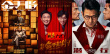 周票房：《年会不能停！》蝉联周冠 《潜行》破3亿