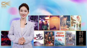 2024年新片相繼來(lái)襲 你最期待哪一部？