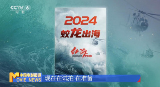 《红海行动2》试拍 将是更高规格的工业化电影
