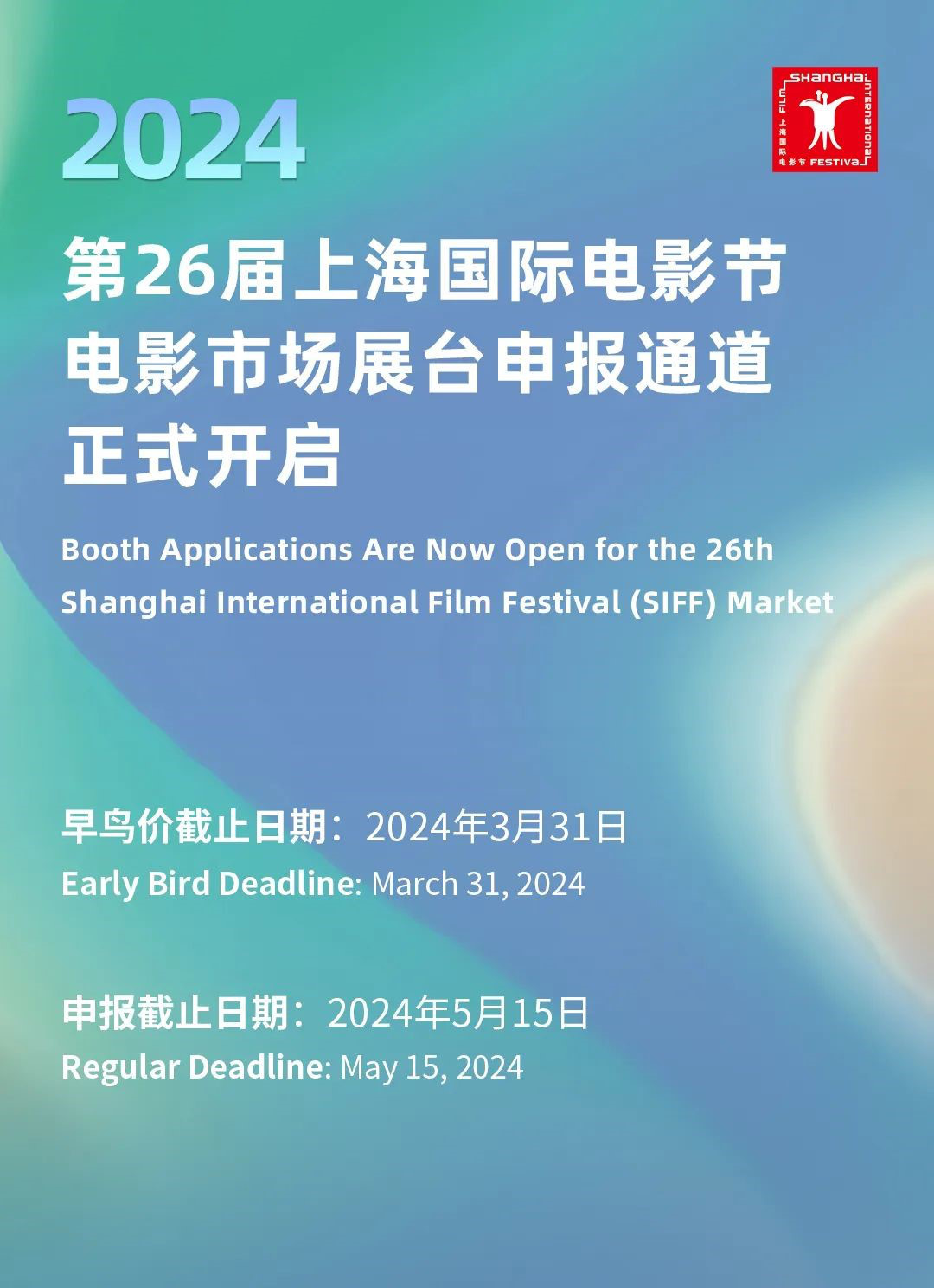 第26届上海国际电影节电影市场展台申报通道开启