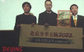 《北京2022》举行日本首映 将开启全球院线发行