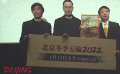 《北京2022》举行日本首映活动 将开启全球院线发行