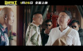 “显眼包”的正面交锋！《冒牌特工》发布“卧龙凤雏”版主题预告