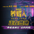 专骗老年人！杰森·斯坦森新片《养蜂人》曝片段