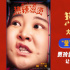 《热辣滚烫》海报预告双发 贾玲雷佳音组健身搭子