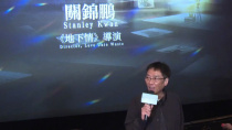 《地下情》4K修复版放映活动在中国香港举办