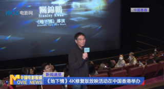 《地下情》舉辦4K修復版放映活動 導演關錦鵬出席