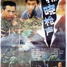 拂曉槍聲