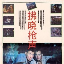 拂曉槍聲