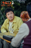《飛馳人生2》發(fā)劇照 沈騰范丞丞攜兄弟團(tuán)組“草臺(tái)班子”車隊(duì)