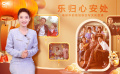 1905影视频：乐归心安处-电影中的地域融合与文化交流