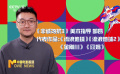 幕后：揭秘《非诚勿扰3》的多巴胺配色