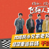 《飛馳人生2》曝預(yù)告 沈騰范丞丞組草臺(tái)班子車隊(duì)