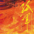 《孤軍》：一部有創(chuàng)意、有新意、有誠(chéng)意的電影