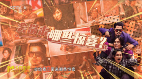 漫画感《临时劫案》会为观众带来哪些惊喜？