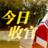 《漂洋過海再愛你》收官 陳學(xué)冬宋軼傳遞治愈能量