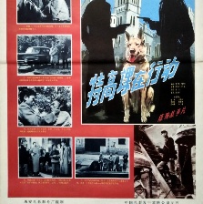 特高課在行動(dòng)