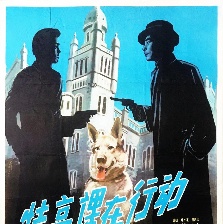 特高課在行動(dòng)