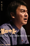 张艺谋新片《第二十条》故事情节曝光 雷佳音马丽赵丽颖叩问真情