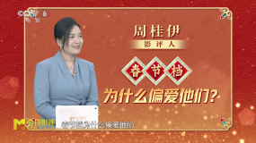 今日影评：为什么春节档偏爱他们？