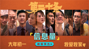 张艺谋春节电影《第二十条》发布全新预告，故事情节曝光！