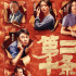 群星集結(jié)！張藝謀新片《第二十條》曝IMAX海報(bào)