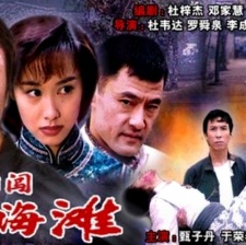 義俠勇闖上海灘