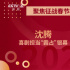 再度征战春节档，刘德华沈腾马丽谁会笑到最后？