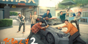 《飞驰人生2》IMAX海报 沈腾范丞丞尹正组团洗车