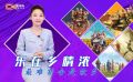 1905影视频：乐在乡情浓 最难割舍是故乡