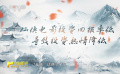 仙俠電影投資回報(bào)率低，觀眾熱情低