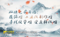 影评人谭飞谈仙侠电影的改编难点
